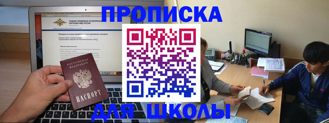 прописка в Железногорске