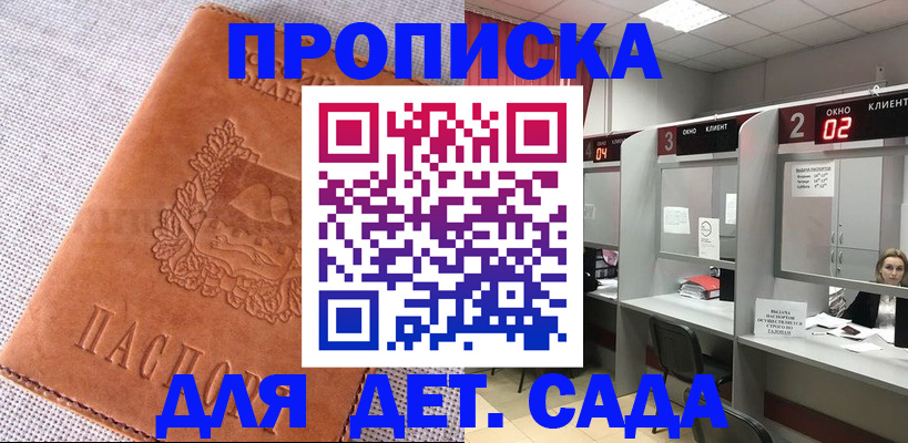 прописка поиск в Железногорске