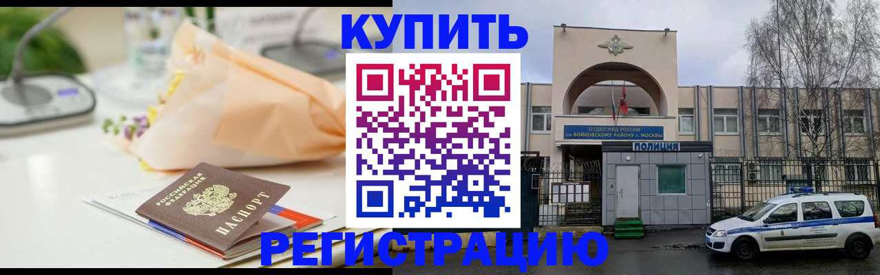 временная регистрация законно в Железногорске